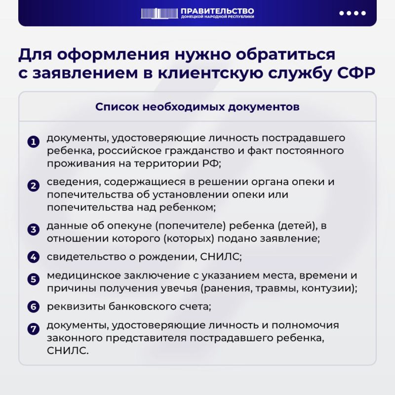 Отделения Социального фонда предоставляет выплаты детям, получившим травмы и увечья Отделения Социального фонда предоставляет выплаты детям, получившим травмы и увечья