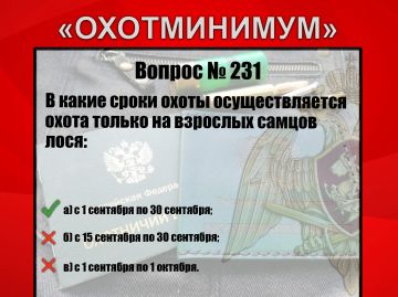 #Охотминимум
