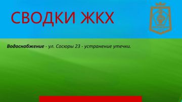 СВОДКИ ЖКХ в городском округе Дебальцево на 05.07.2026