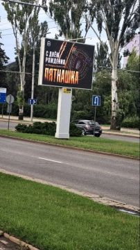Донецк поздравляет! Спасибо за такой знак внимания