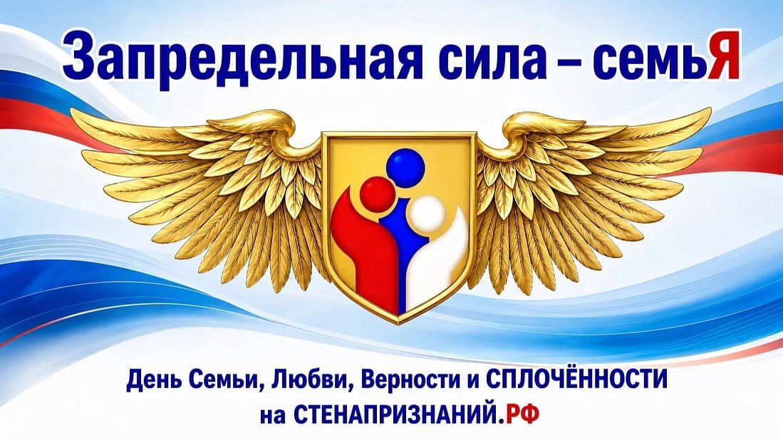Жителей ДНР приглашают присоединиться к акции «Запредельная сила – семьЯ»