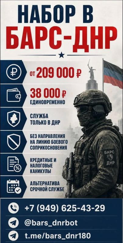 Военный комиссариат Мангушского муниципального округа Донецкой Народной Республики объявляет набор в добровольческое формирование «БАРС-ДНР»