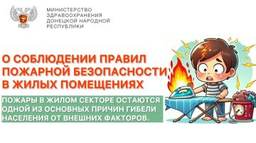 О СОБЛЮДЕНИИ ПРАВИЛ ПОЖАРНОЙ БЕЗОПАСНОСТИ В ЖИЛЫХ ПОМЕЩЕНИЯХ