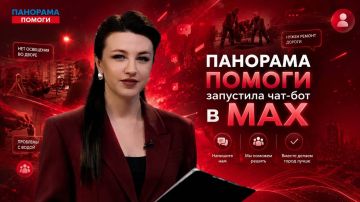 Присылайте свои обращения в чат-бот #Панорама_помоги в max:
