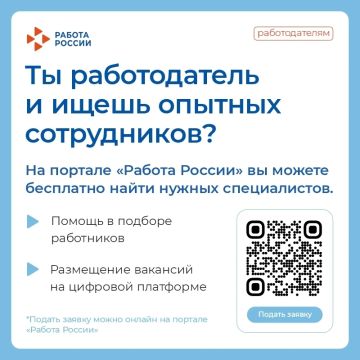 Ты работодатель и ищешь опытных сотрудников?
