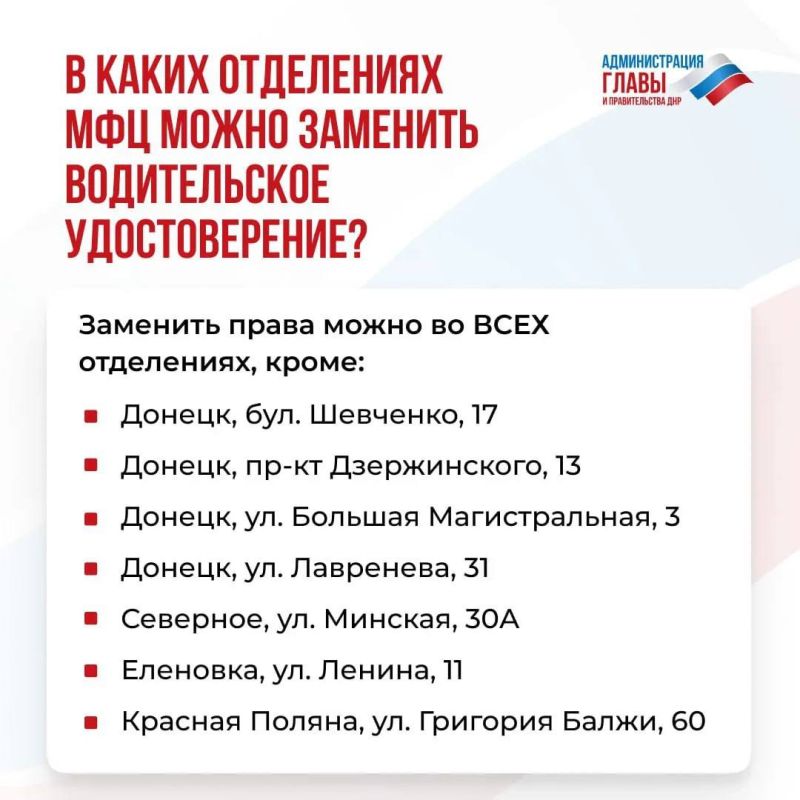 В МФЦ ДНР можно заменить водительское удостоверение российского образца при изменении персональных данных, окончании срока действия документа, его повреждении или утрате В МФЦ ДНР можно заменить водительское удостоверение российского образца при изменении персональных данных, окончании срока действия документа, его повреждении или утрате