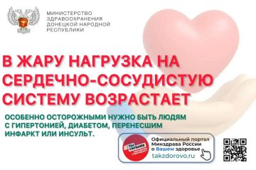 В аномальную жару нагрузка на сердечно-сосудистую систему резко возрастает