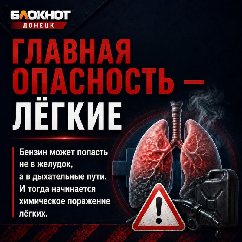 Отсосать бензин — и попасть в больницу Отсосать бензин — и попасть в больницу