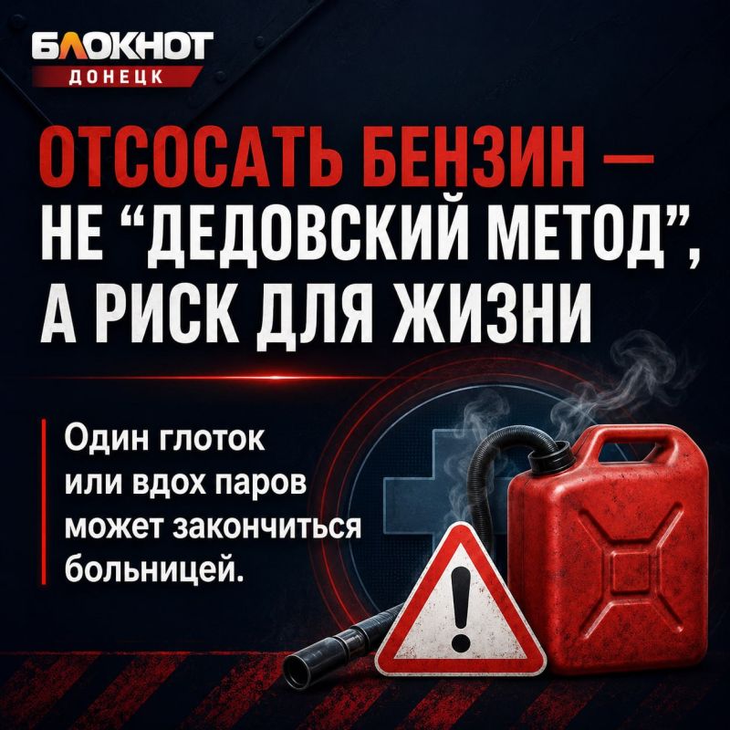 Отсосать бензин — и попасть в больницу