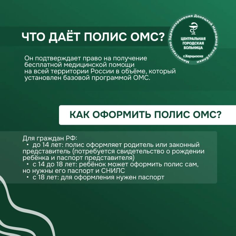 Что даёт полис ОМС?. Ваш полис обязательного медицинского страхования – это не просто карточка, а гарантия получения бесплатной медицинской помощи