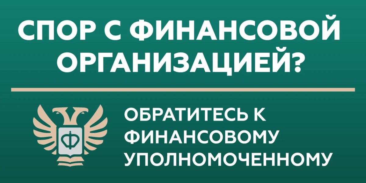 Как разобраться в финансовых спорах: на официальном сайте Минфина ДНР открыта новая рубрика о финансовом уполномоченном
