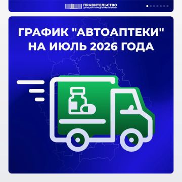 График работы Автоаптеки на 07.07.2026
