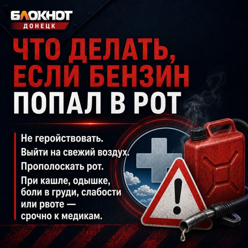 Отсосать бензин — и попасть в больницу Отсосать бензин — и попасть в больницу