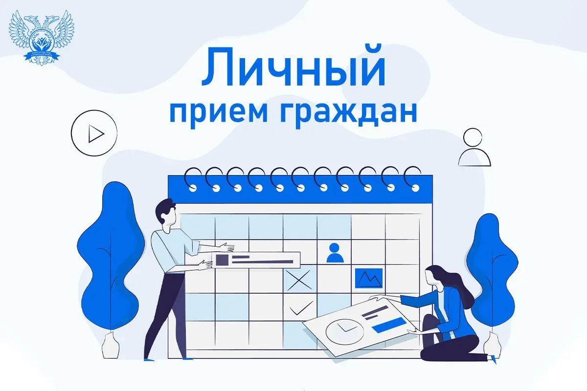 Прием граждан руководством Минтруда ДНР