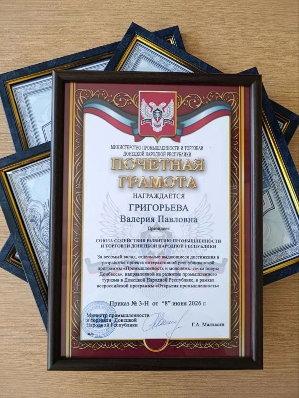 Валерия Григорьева награждена почетной грамоты Минпромторга ДНР