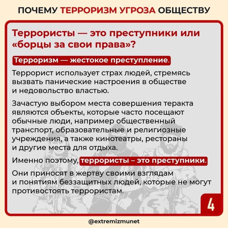 Терроризм - угроза обществу! Терроризм - угроза обществу!