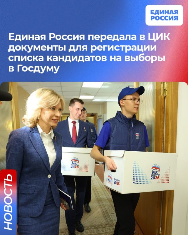 Юрий Покинтелица: Ключевой момент предвыборной кампании начался: Единая Россия официально подала в ЦИК документы на регистрацию своих кандидатов для участия в выборах в Государственную Думу девятого созыва