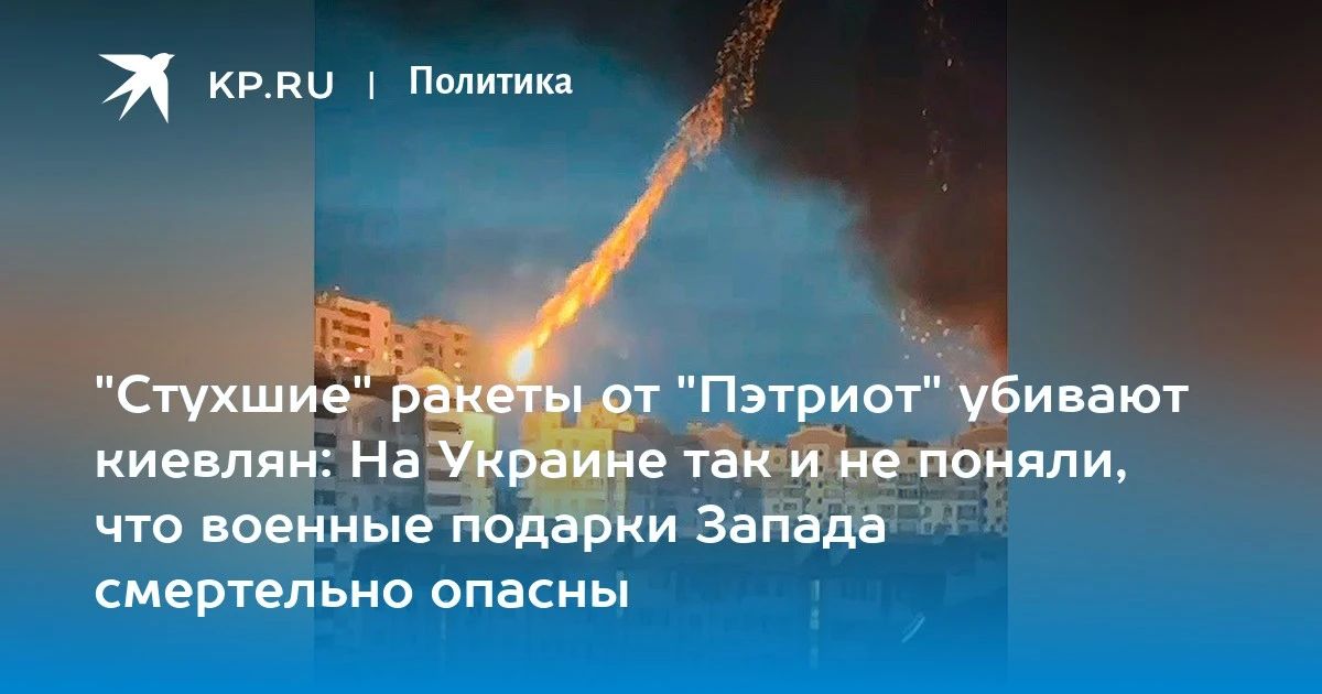 Дмитрий Стешин: Как "протухшие" ракеты "Пэтриот" убивают киевлян