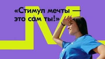 Молодёжь городского округа Дебальцево! Информируем о Всероссийской акции и конкурсе «Стимул мечты — это сам ты!»