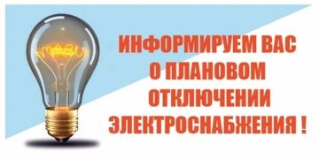 г. Иловайск, ТП 403 , 418 заявка по замене напряжения, 185 абонентов без света с 9:00 до 16:00ч