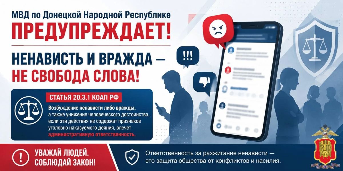 МВД по Донецкой Народной Республике предупреждает!