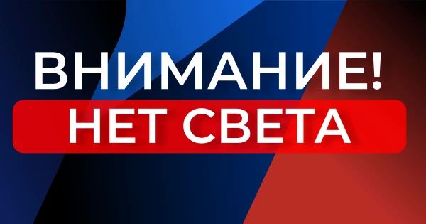 В филиале службы занятости ДНР в м.о. Амвросиевка отсутствует электричество! Просим учитывать это при планировании посещения филиала