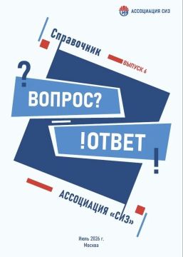 Ассоциация «СИЗ» представила свежий, уже шестой по счету выпуск своего популярного справочника «Вопрос-Ответ» для специалистов по охране труда