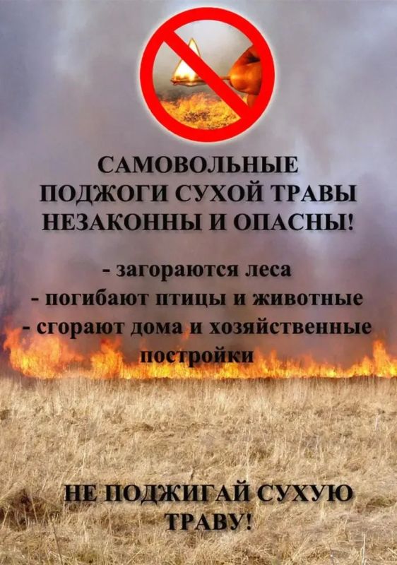 ГБУ «ПСО пгт Мангуш МЧС» напоминает: