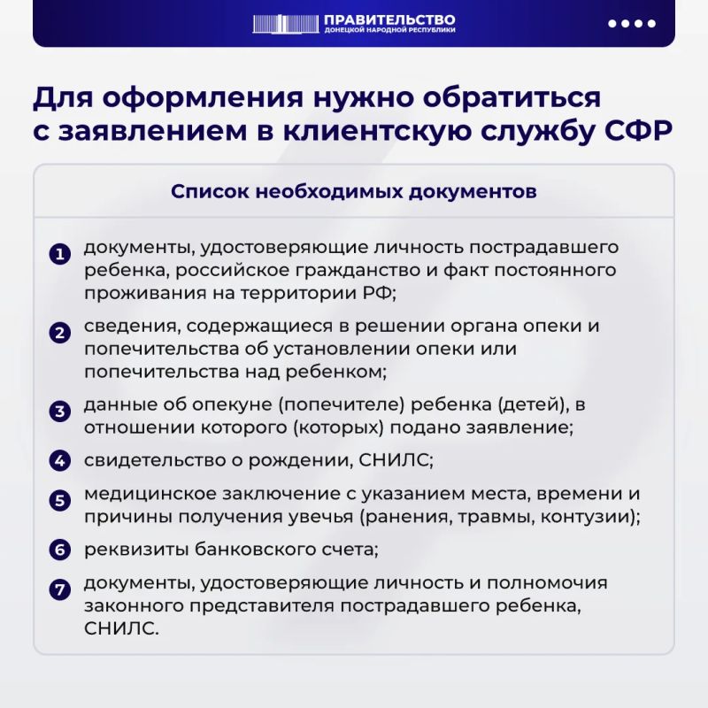 Отделения Социального фонда предоставляет выплаты детям, получившим травмы и увечья Отделения Социального фонда предоставляет выплаты детям, получившим травмы и увечья