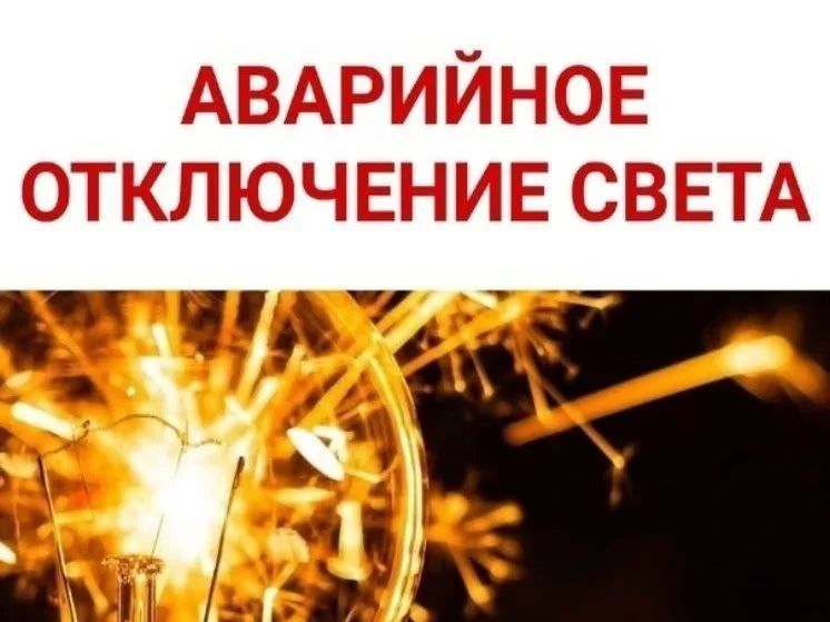 По сообщению диспетчера "Донецкэнерго": произошло аварийное отключение электроэнергии на подстанции "Камышеватое"