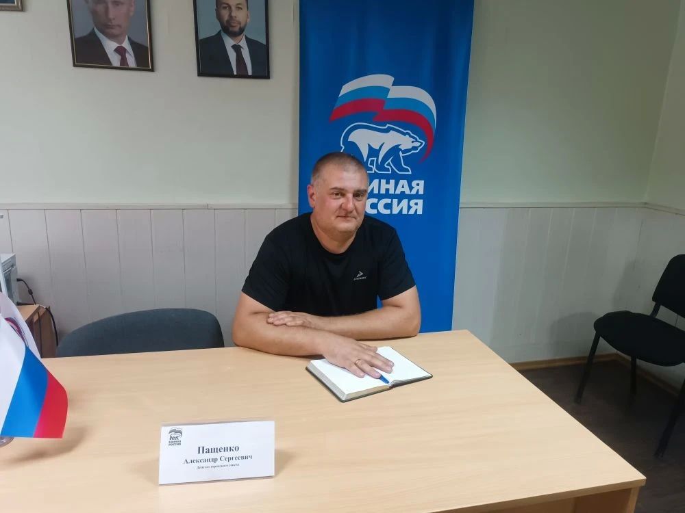 Личный прием. Сегодня в общественной приёмной партии "Единая Россия" в городе Снежное прошёл приём граждан депутатом фракции партии "Единая Россия" Снежнянского городского совета Пащенко Александра Сергеевича