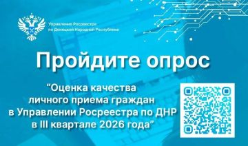Росреестр по ДНР приглашает жителей оценить качество личного приема в ведомстве