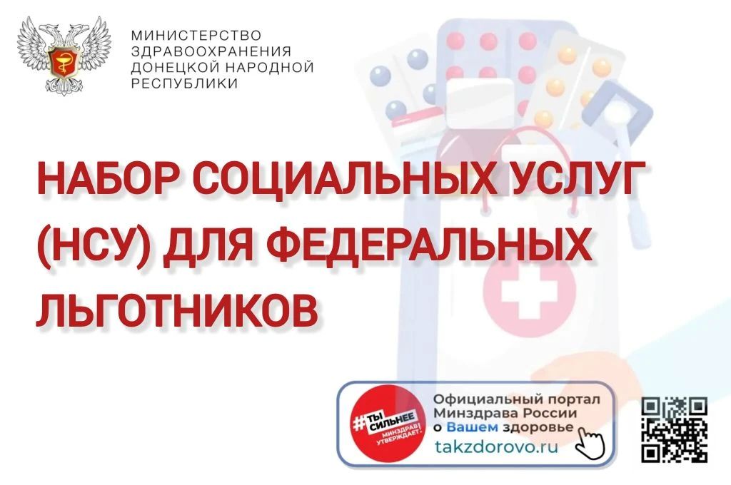 ИНФОРМАЦИЯ О НАБОРЕ СОЦИАЛЬНЫХ УСЛУГ