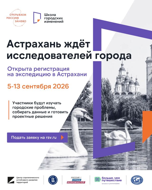 В Астрахани пройдёт экспедиция «Школа городских изменений» В Астрахани пройдёт экспедиция «Школа городских изменений»