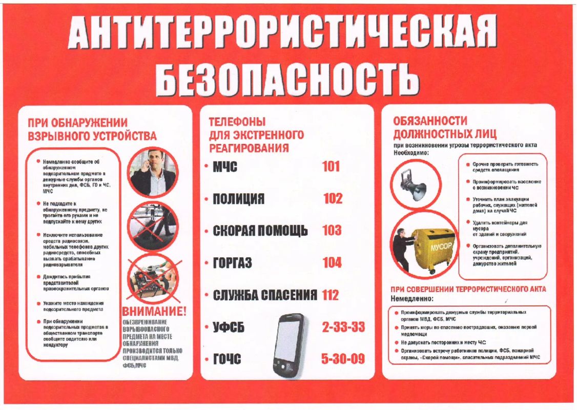 Нет экстремизму и терроризму!