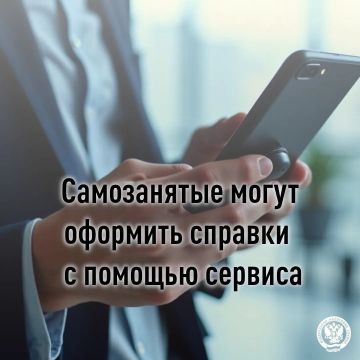 Плательщики налога на профессиональный доход (НПД) через приложение «Мой налог» могут получить справку о: