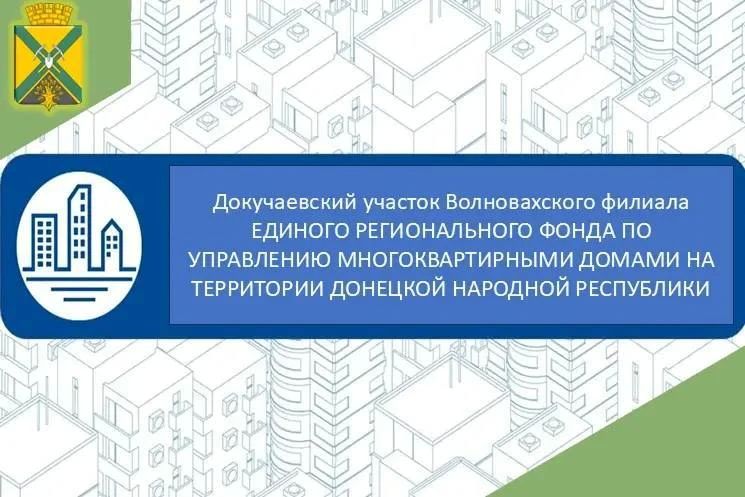 Александр Качанов: Отчет о проделанной работе Докучаевским участком Волновахского филиала Управления МКД ДНР за прошедшую неделю