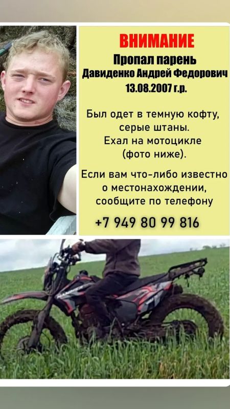 Администрация Старобешевского муниципального округа обращается ко всем неравнодушным гражданам с просьбой оказать содействие в поиске Давиденко Андрея Федоровича, 2007 года рождения