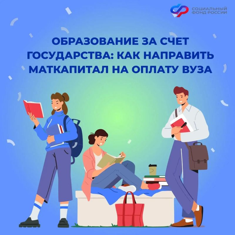 Материнским капиталом можно оплатить обучение детей