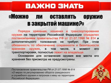 Каков порядок хранения, ношения, транспортировки оружия и кто отвечает за его сохранность?