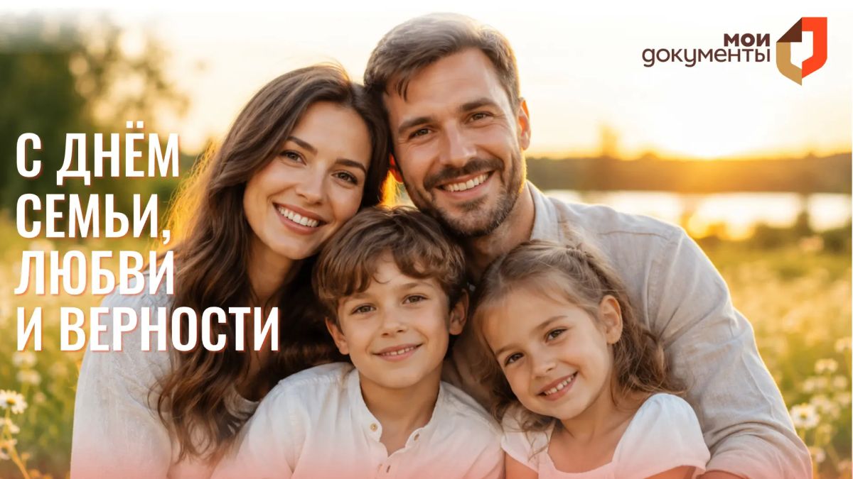 Семья — это наша главная опора, источник силы, вдохновения и самых искренних чувств