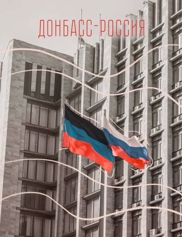 Доброе утро, русский Донбасс!
