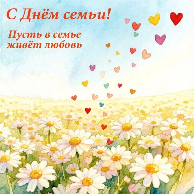 Игорь Лызов: Уважаемые жители!. От всей души поздравляю вас с замечательным праздником — Днём семьи, любви и верности! Этот особый день, который мы ежегодно отмечаем 8 июля, был учрежден в 2022 году по Указу Президента...