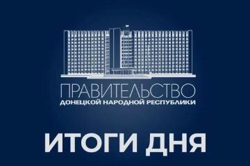Работа Правительства: итоги дня