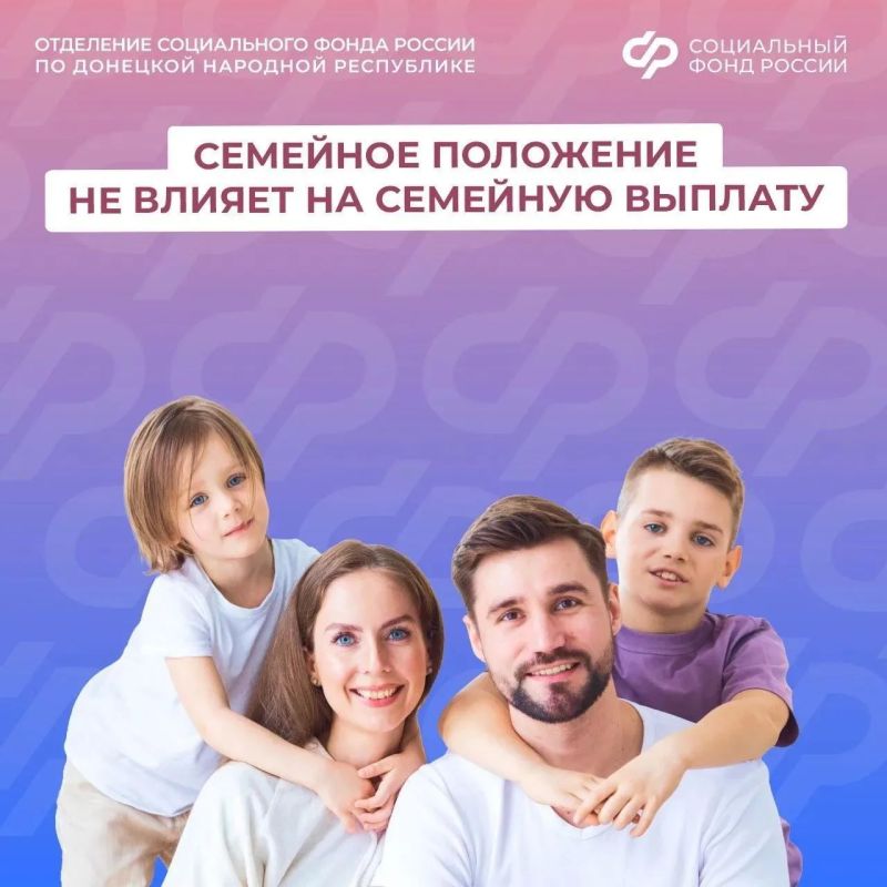 Влияет ли семейное положение на назначение семейной выплаты
