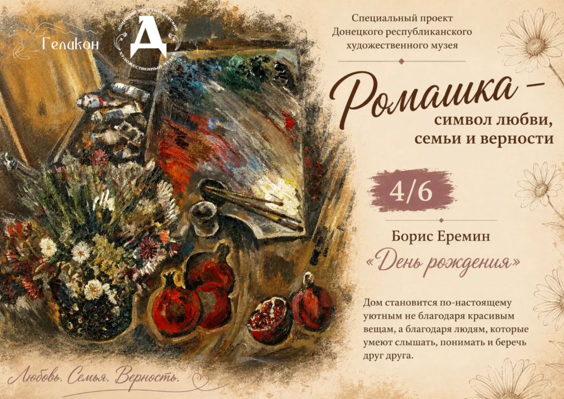 Ромашка — символ любви, семьи и верности Ромашка — символ любви, семьи и верности