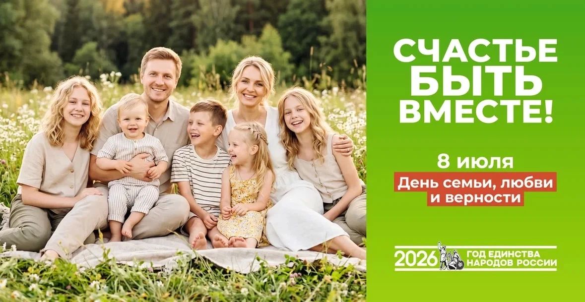 День семьи, любви и верности: праздник тепла и единства