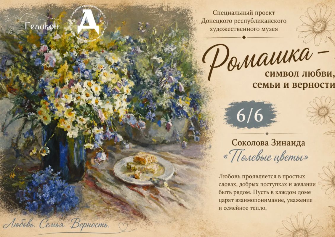 Ромашка — символ любви, семьи и верности Ромашка — символ любви, семьи и верности