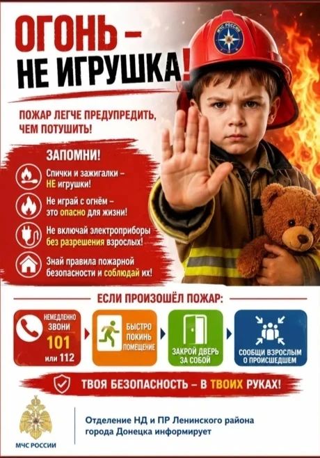 Отделение НД и ПР Ленинского района г.Донецка информирует! Отделение НД и ПР Ленинского района г.Донецка информирует!