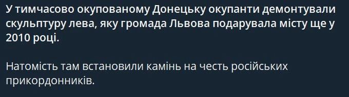 Галичане обиделись, что их льва демонтировали в Донецке